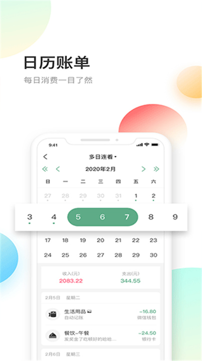 熊猫记账App安卓版截图4