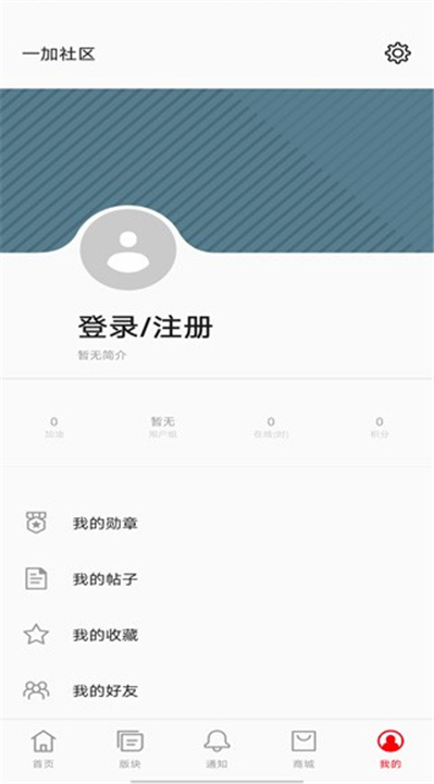 一加社区APP截图4