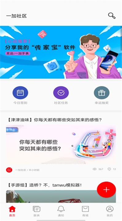 一加社区APP截图5