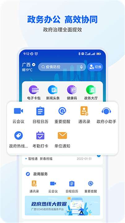 智桂通App截图1