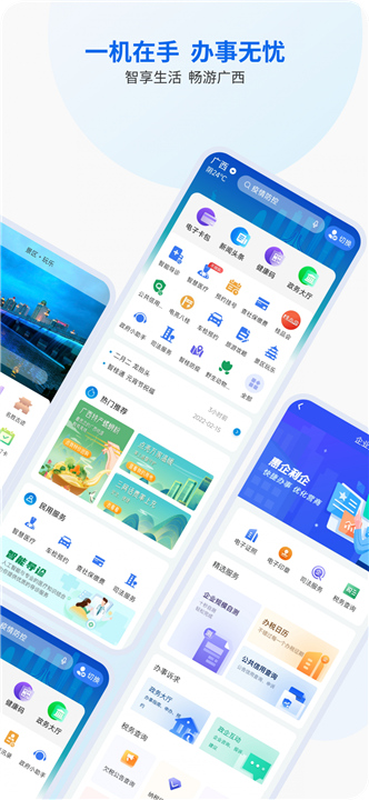 智桂通App