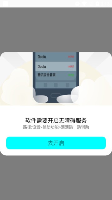 小洋跳一跳app截图3