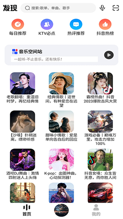 奇酷星球音乐App截图5