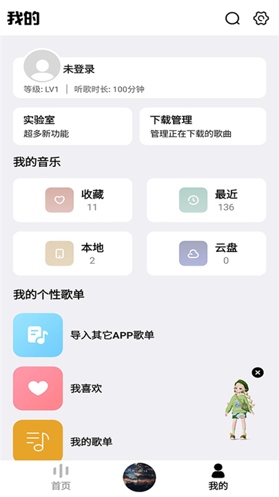 奇酷星球音乐App