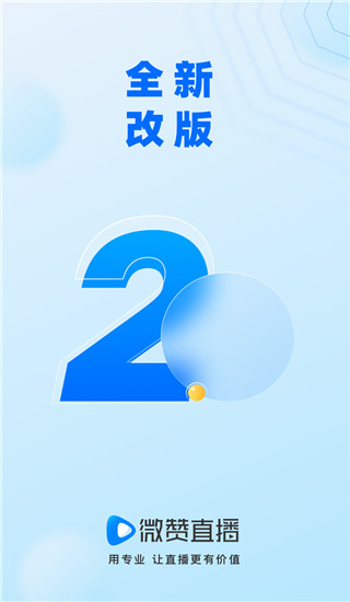 微赞app截图5