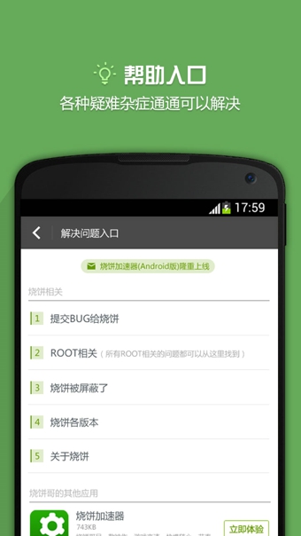 烧饼修改器免root版截图2