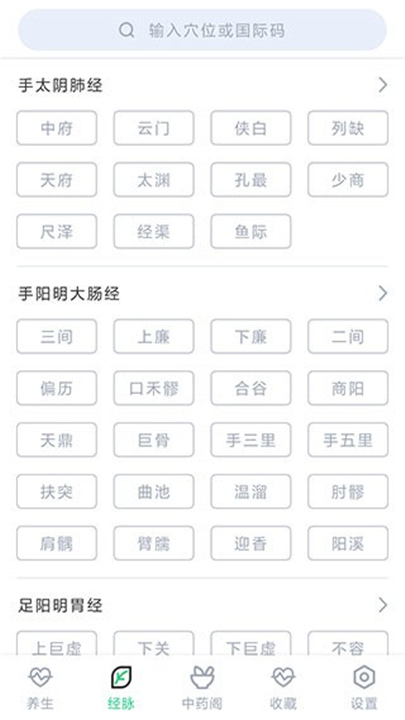 中药大全APP截图1