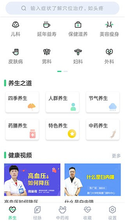 中药大全APP截图5