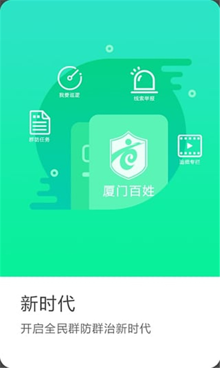 厦门百姓APP截图3