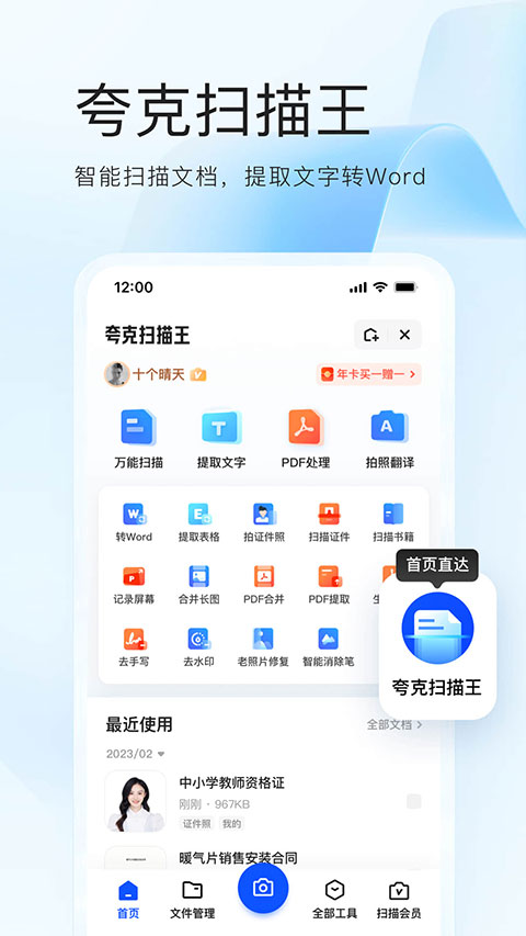 夸克网盘app截图2