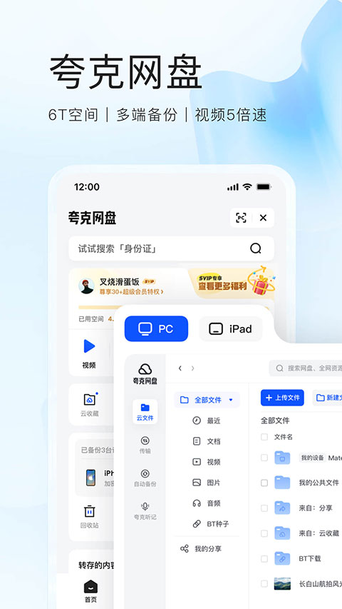 夸克网盘app截图3