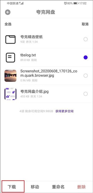 夸克网盘app