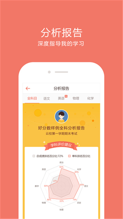 好分数成绩查询App截图1