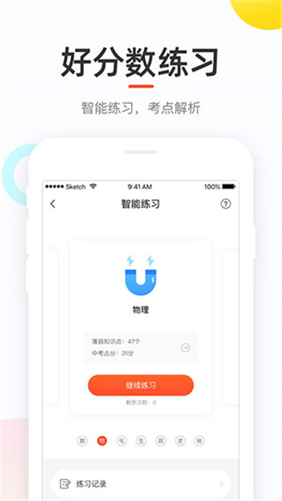 好分数成绩查询App截图4