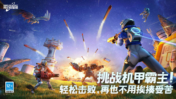 创造吧我们的星球安卓版截图2