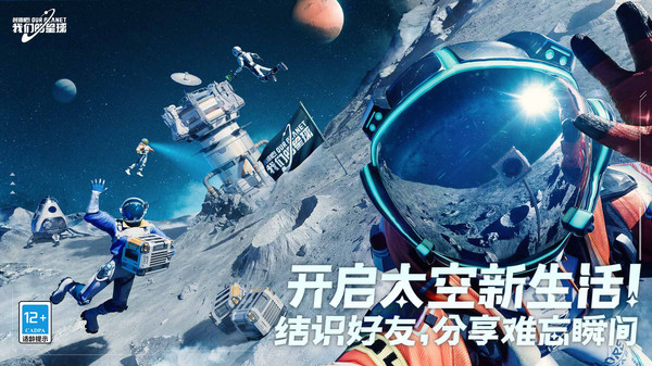 创造吧我们的星球安卓版截图1