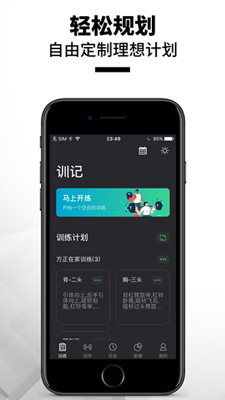 训记app截图1