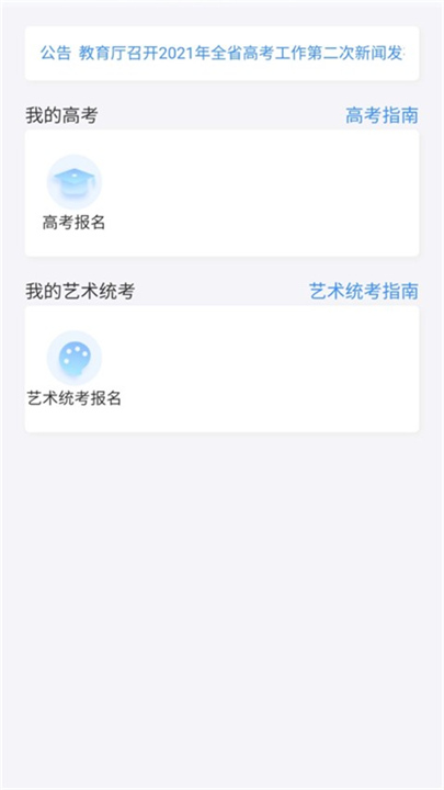 潇湘高考APP下载截图2