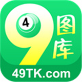 49图库App