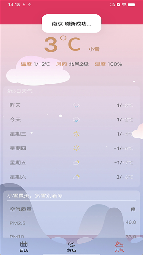 蜜柚日历app截图1