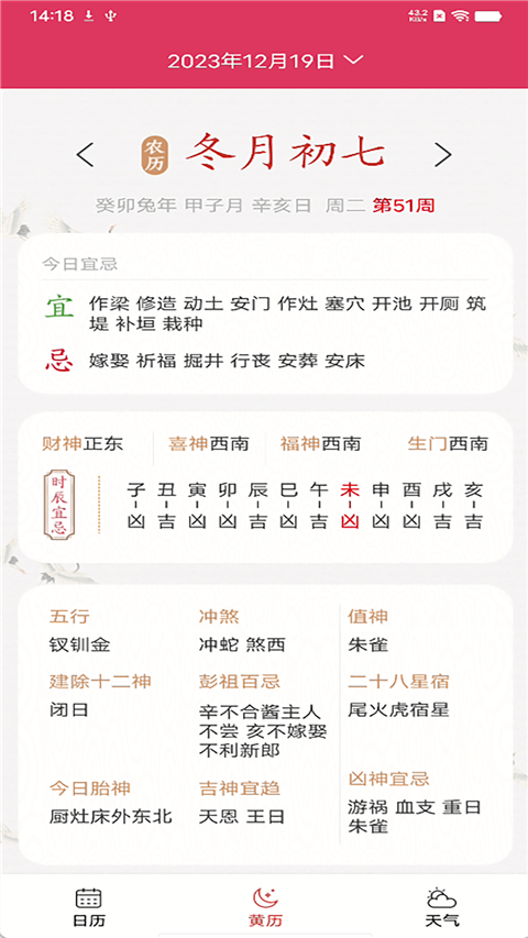 蜜柚日历app截图4