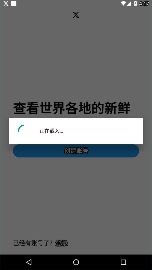 推特Twitter下载截图2