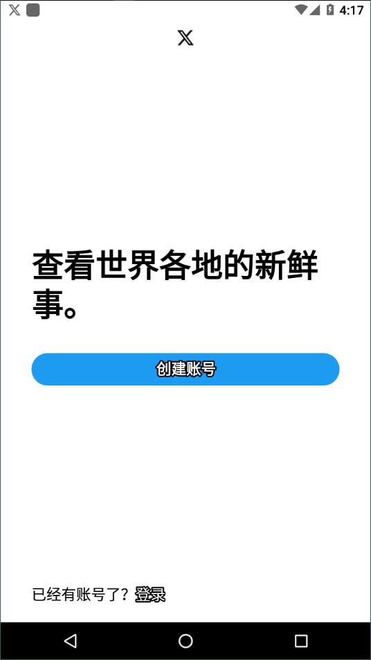 推特Twitter下载截图4