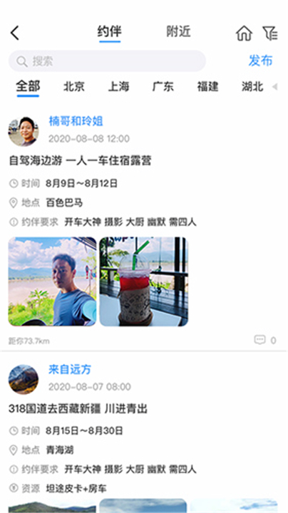 窝友自驾App截图1