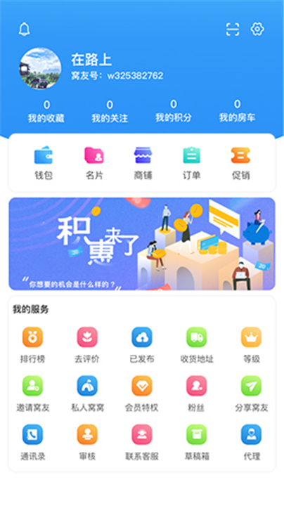 窝友自驾App截图4