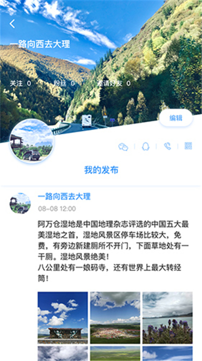 窝友自驾App截图3