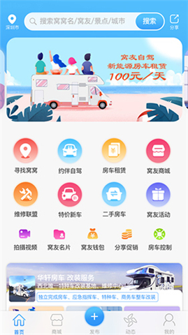 窝友自驾App