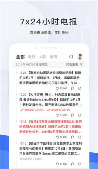 格隆汇app截图1