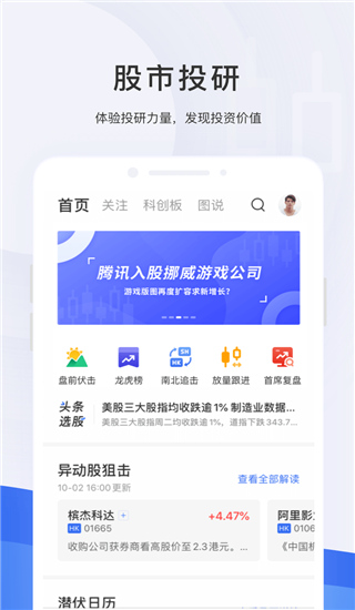 格隆汇app截图5