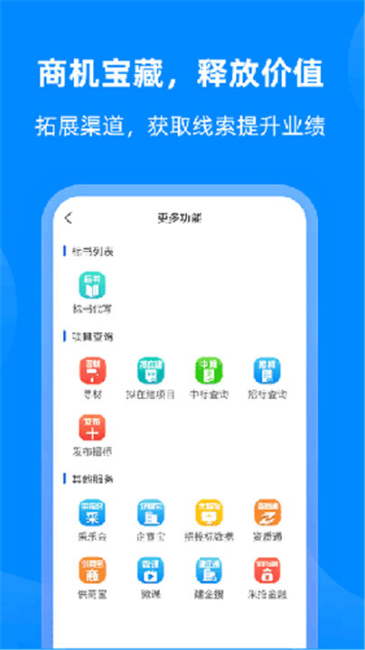 采招网截图3