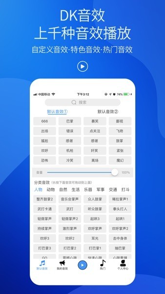 DK音效app截图2