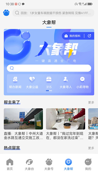 大象新闻名校课堂直播截图3