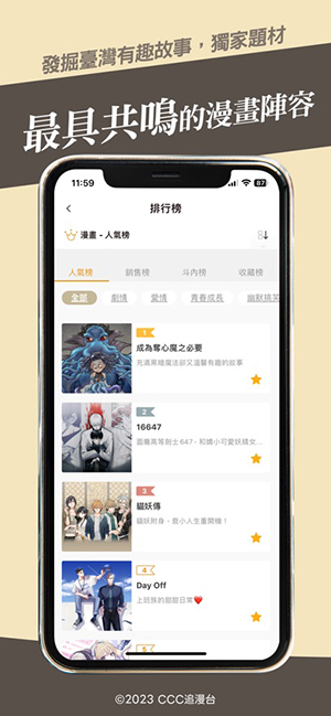 ccc追漫台最新版本截图3