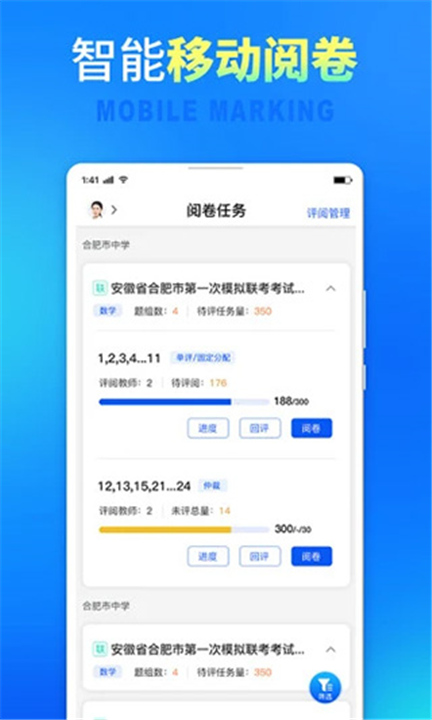 七天网络阅卷APP截图1