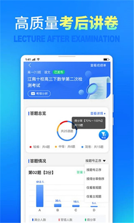 七天网络阅卷APP截图4