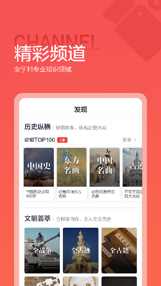 全知识截图4