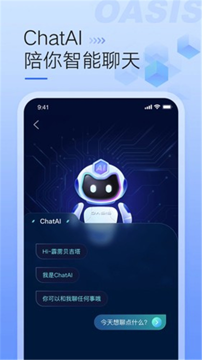 绿洲App截图1