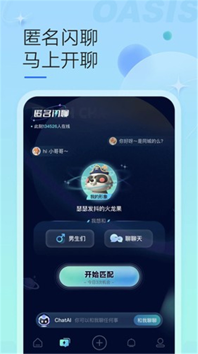 绿洲App截图2