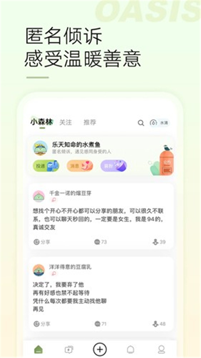 绿洲App截图5