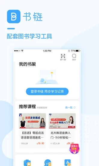 书链app截图4