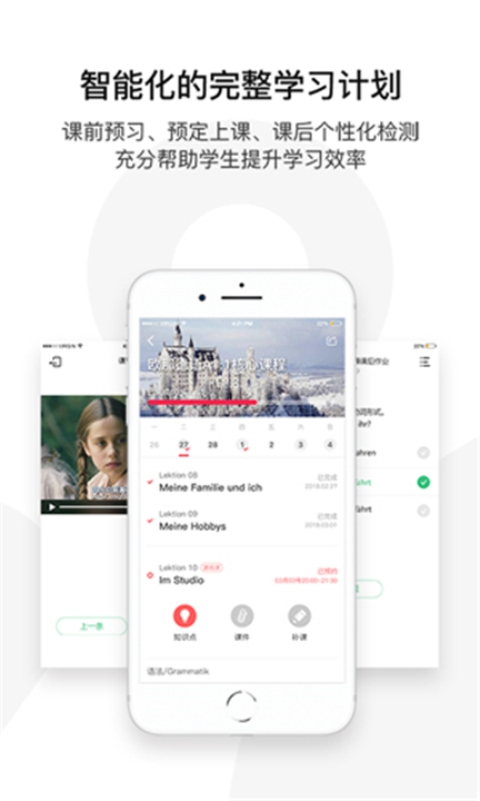 欧那小语种App截图3