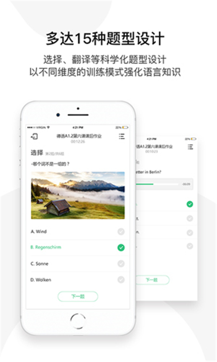 欧那小语种App截图4