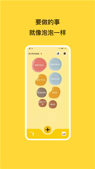 待办泡泡APP截图4