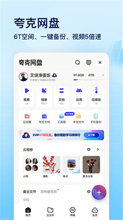 夸克高考志愿填报App截图5