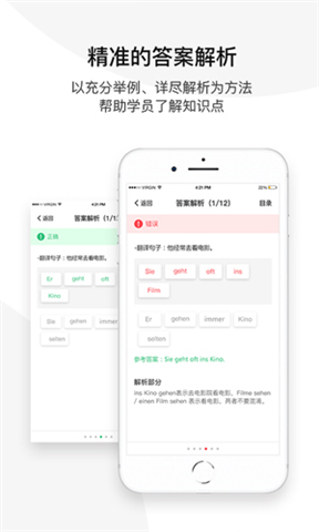 欧那小语种App