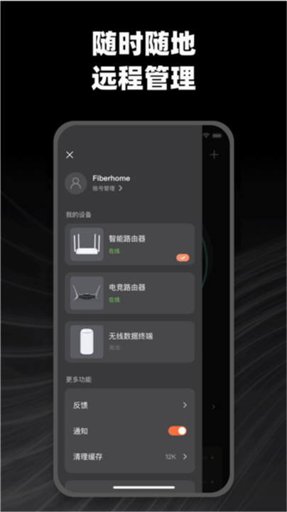 烽火终端App截图1